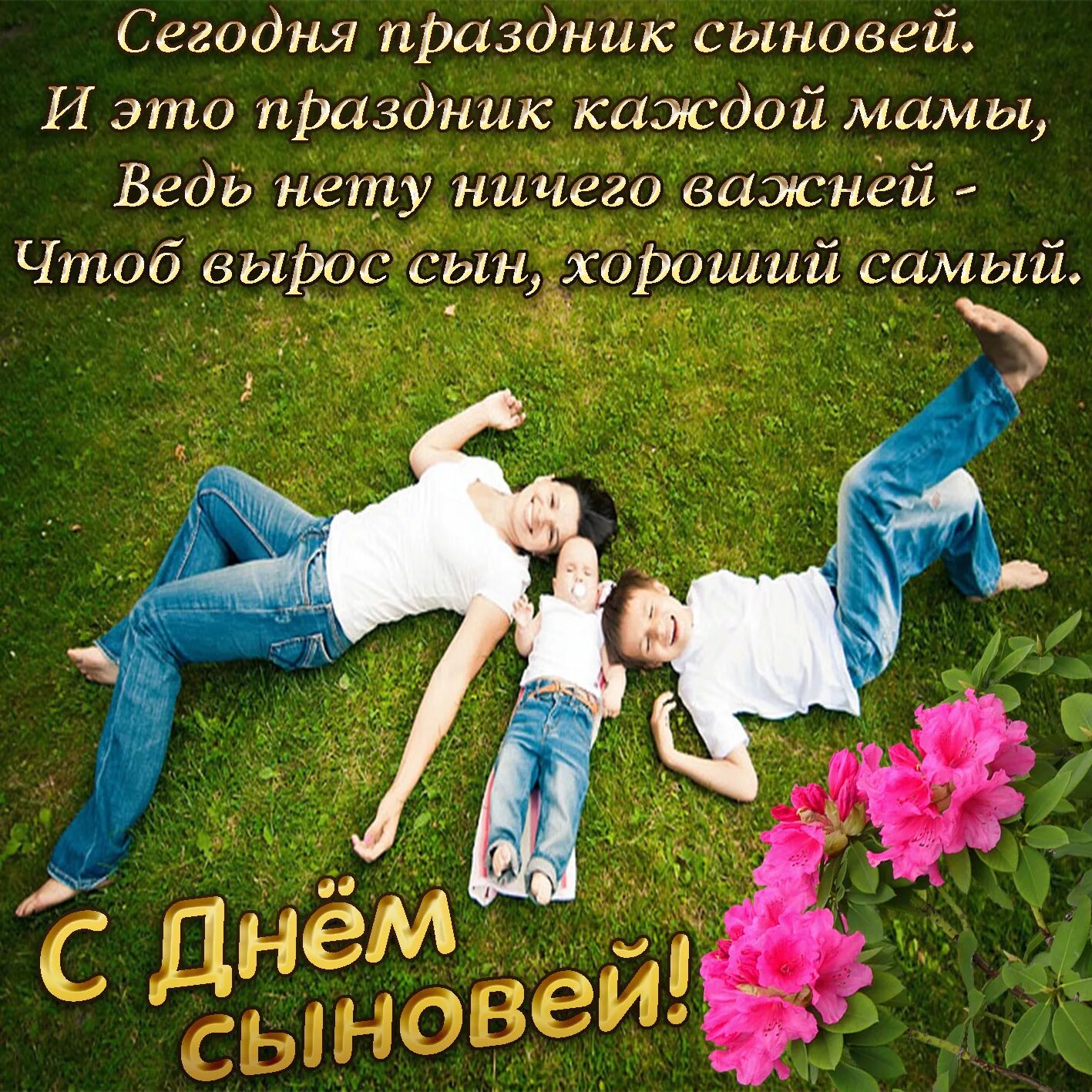 Красивые анимации с днем сыновей. С днем сыновей. поздравления сднёмтсына. поздрааления с днём сына. открытки с днём сыновей.