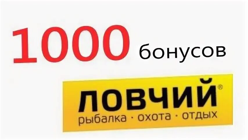 Будь здоров 1000 бонусов