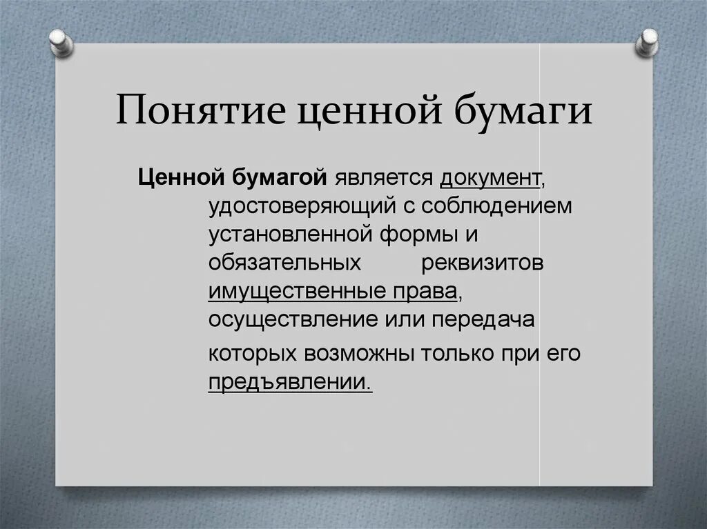 Виды ценных бумаг. Понятие и виды ценных бумаг. Ценные бумаги определение. Виды цветной бумаги. Характерные признаки ценных бумаг