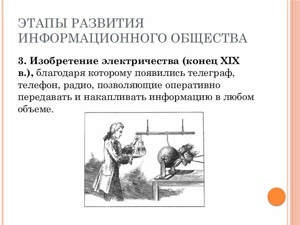 Основные этапы развития информационного общества. Четвёртый этап развития информационного общества. информационные революции этапы развития информационного общества. информационных этап развития общества 3 этап. основные\этапы развиияинформационогообщества.
