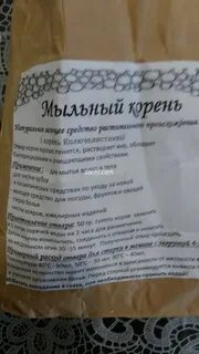 Мыло какой корень