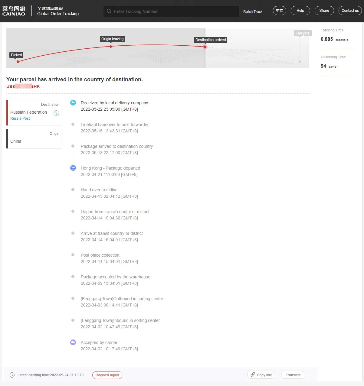 Post code tracking. Цайнао отследить. Cainiao доставка. Cainiao отслеживание. Cainiao трек.