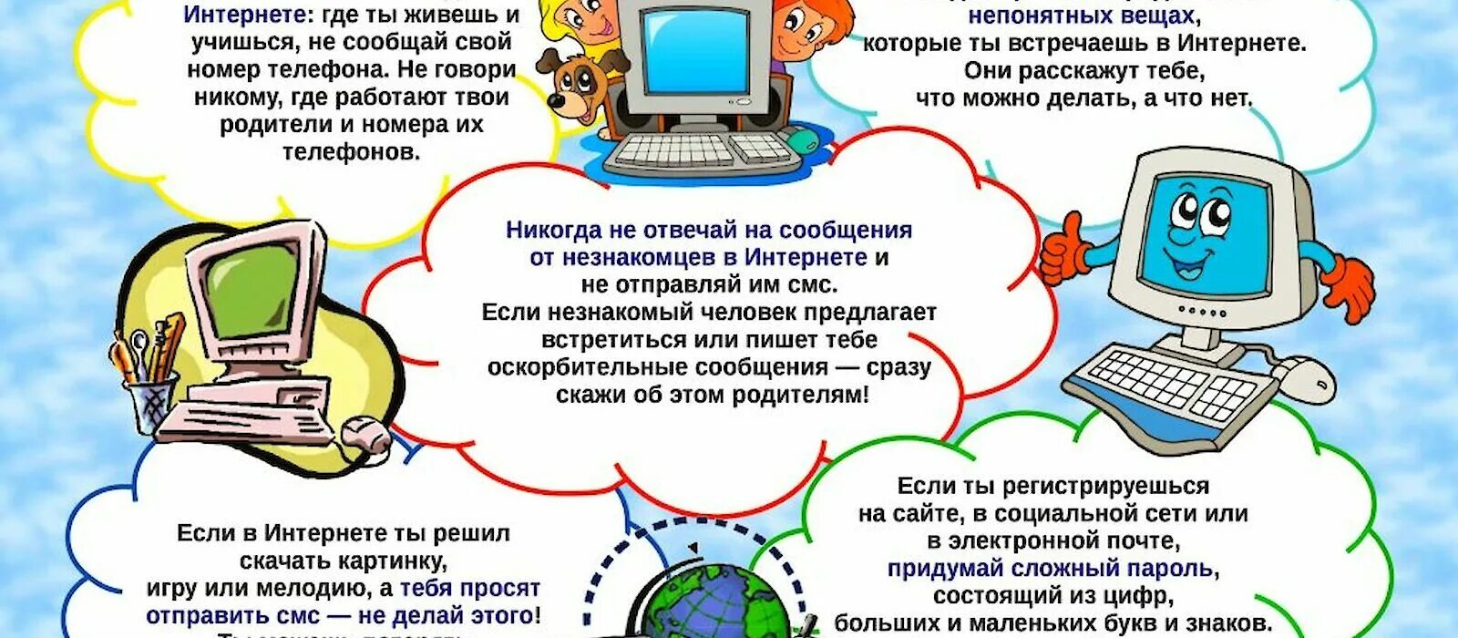 Программа безопасность в сети интернет. Безопасный интернет. безопасность в сети интернет. правила безопасности в интернете. безопасный интернет для детей.