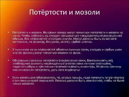 Потирая или потерая