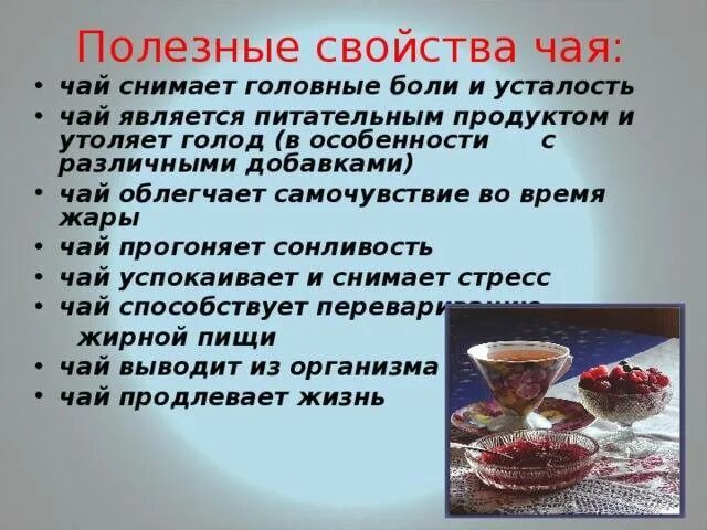 Какими свойствами обладает чай