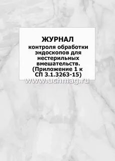 Регистрации и обработка представленных