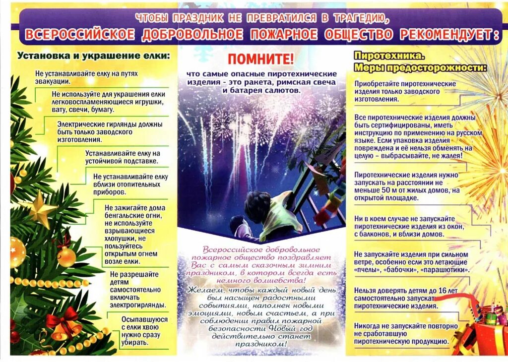 Пожарная безопасность при использовании пиротехнических изделий
