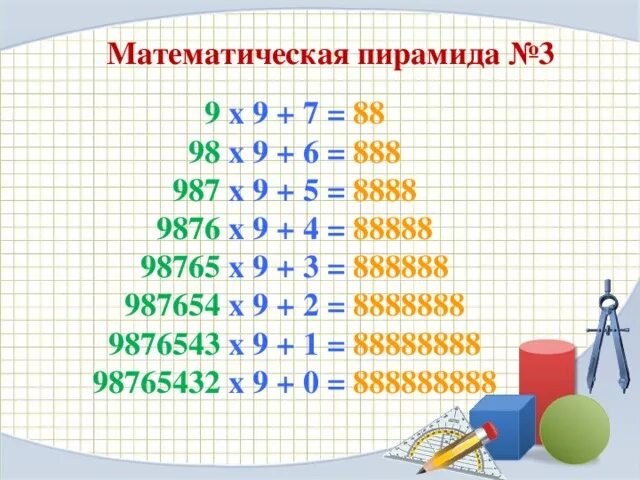 B умножить на b сколько будет. Числовая пирамида. Табличное умножение пирамида. Математическая пирамида умножение. Математические пирамидки.