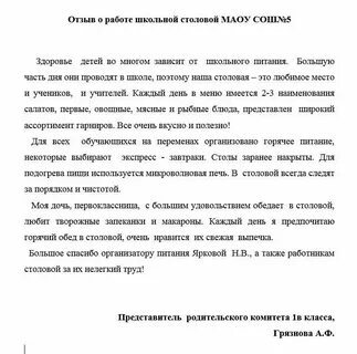 Отзыв о школьном мероприятии