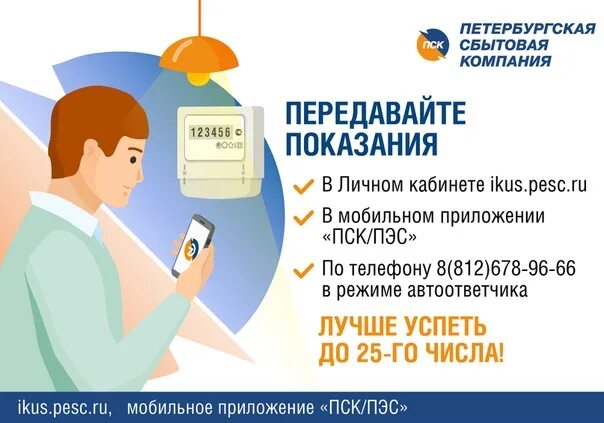 Передать показания свет вологда северная. Передать показания свет вологда северная. Северная сбытовая компания вологда передать показания. Передать показания свет вологда северная. Передать показания свет вологда северная.