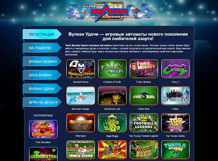 Вулкан победа бонусы voolkan kazino site. Игровые автоматы казино вулкан удачи. Твой вулкан удачи игровые автоматы. Казино вулкан игровые автоматы на реальные деньги с выводом. Вулкан удачи игровые автоматы.