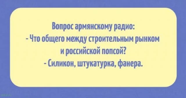 Слушать армянское радио. Армянское радио анекдоты. Шутки армянского радио. Армянское радио спрашивают. Армянское радио картинки.
