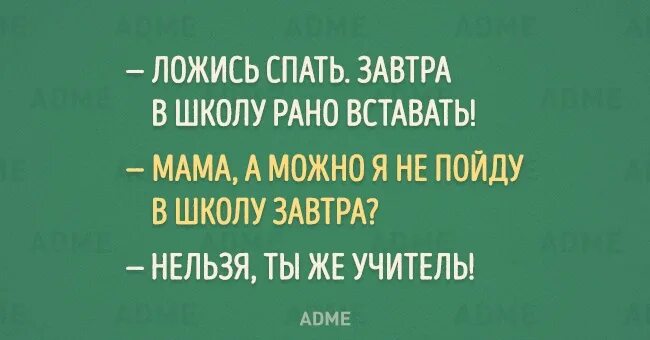 Учительница статус