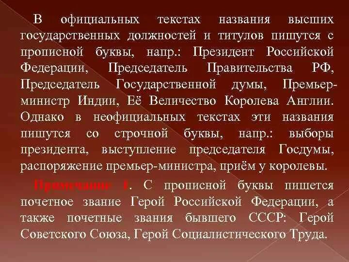 Употребление прописных букв. Правописание должностей с заглавной буквы. Употребление прописных и строчных букв. Употребление прописных и строчных букв правило.