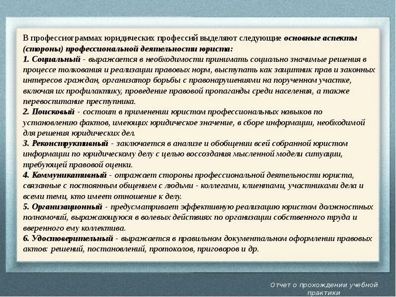 Юрист отчет. Социальное Назначение профессиональной деятельности юриста. Отчет адвоката. Деятельности юристов отчет.