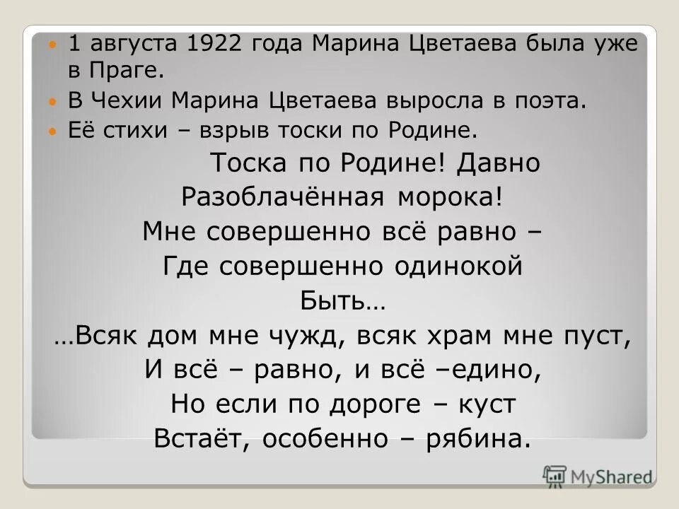 Стих тоска по родине Цветаева. Подрастающей Цветаева. Тоска по родине давно Разоблаченная морока Цветаева. Тема стихотворения тоска по родине