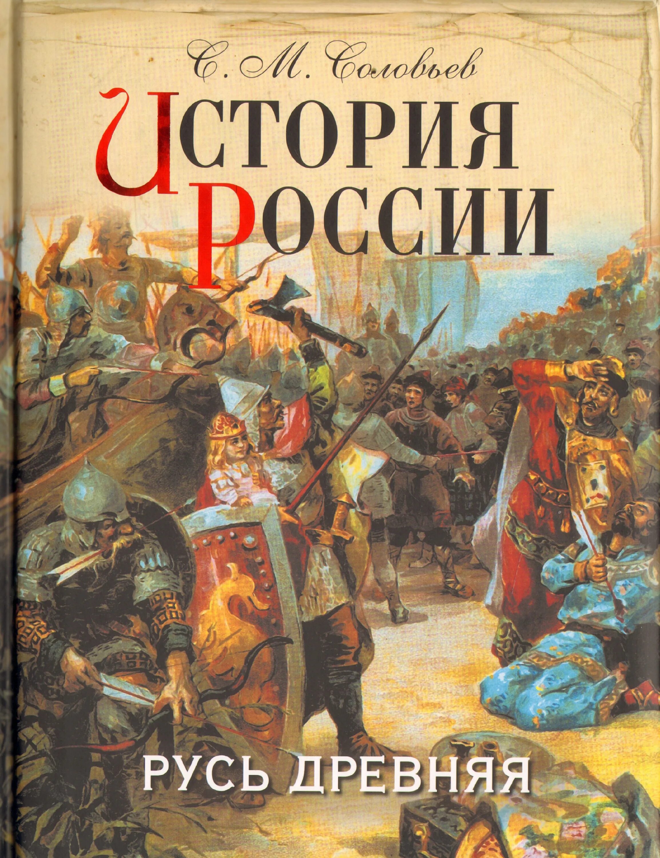 История россии в 2 книгах