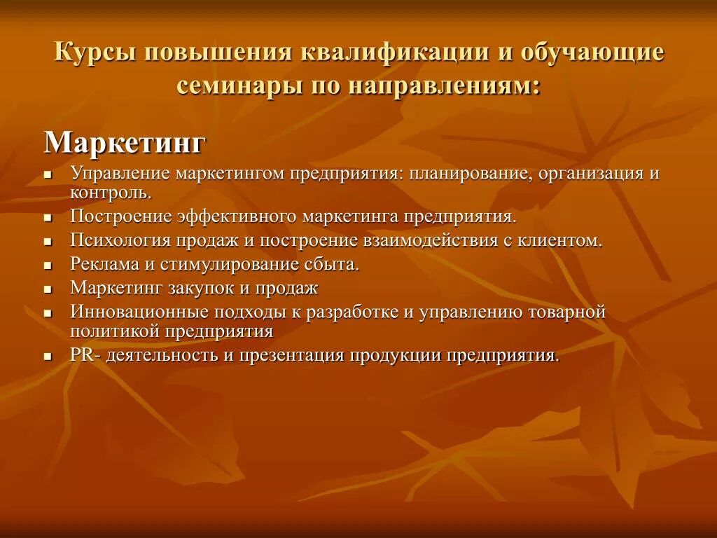 Ожидания от курсов повышения квалификации. Направления курсов. Ожидания от обучения на курсах повышения квалификации. Ожидания от семинара повышения квалификации. Результат курсы повышения