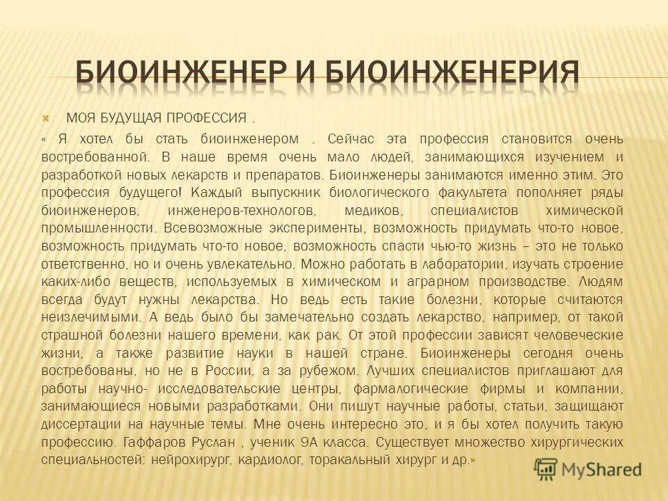 Биоинженер это. Биоинженер это