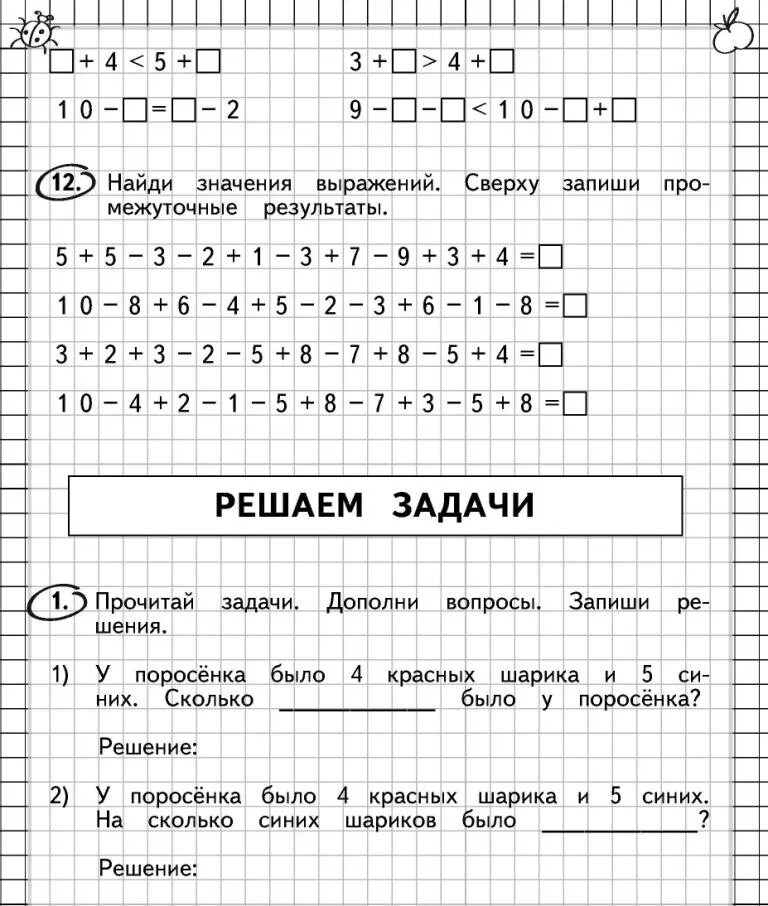 Примеры 1 класс по математике школа россии. Задание для первого класса по математике 1 класс. Математика 1 класс задания задачи. Задачи и примеры для 1 класса по математике. Задания для первого класса по математике примеры и задачи 1 четверть.