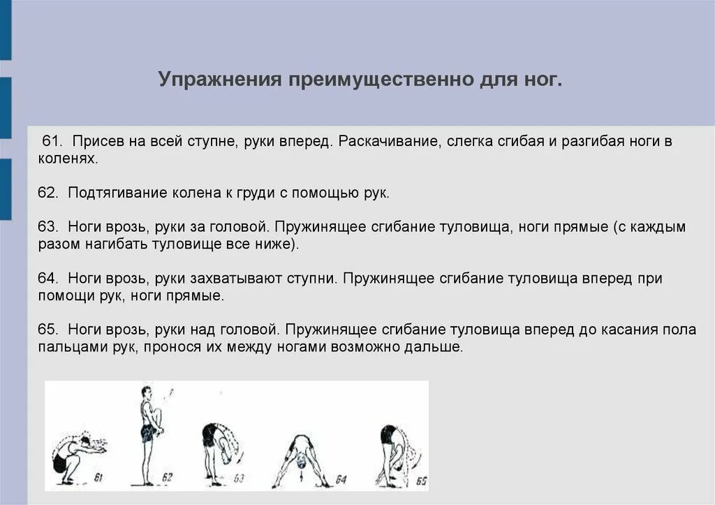 Упражнения ногами футбол. Упражнения для футболистов. разминка футболистов упражнения. комплекс упражнений для футболистов. упражнения для развития силы.