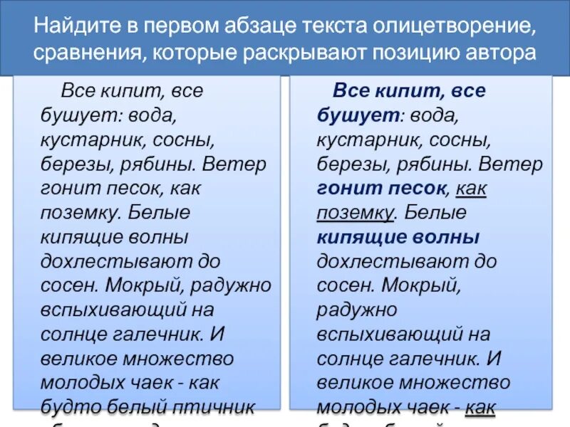 Найдите сравнения и олицетворения. Найдите в тексте олицетворения. Найти сравнение в тексте. Найдите эпитеты, олицетворения в тексте. Олицетворение и сравнение рассказ барсучий нос.