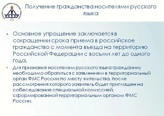 Гражданство носителям русского