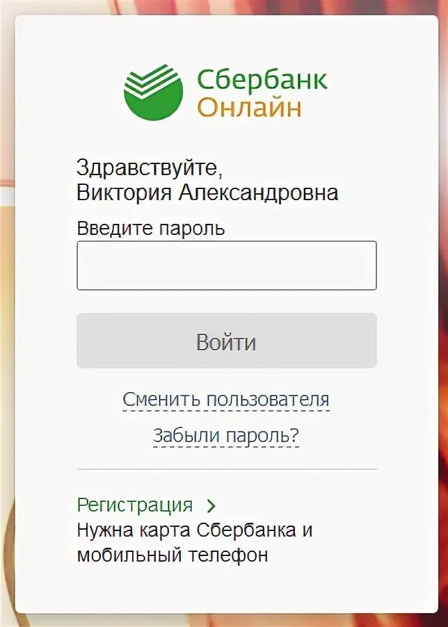 Сбербанк личный кабинет. Сбербанк России личный кабинет. Сбербанкдличныйкабинет. Как зайти в сбербанк через номер телефона