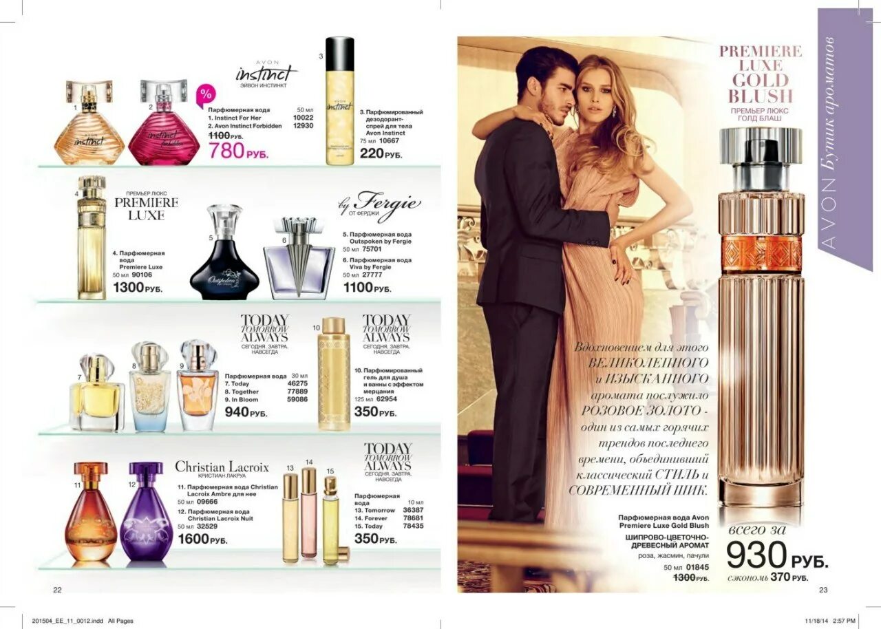 Avon page page. Туалетная вода Avon 2015 года. Туалетная вода эйвон 2015 года. Эйвон каталог духи Люкс. Духи эйвон женские каталог 2015.