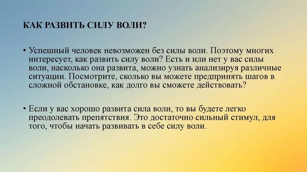 Что дает человеку сила духа. Как развить силу воли. Как можно развивать силу воли. Как развить силу воли в себе. Памятка как развить силу воли.