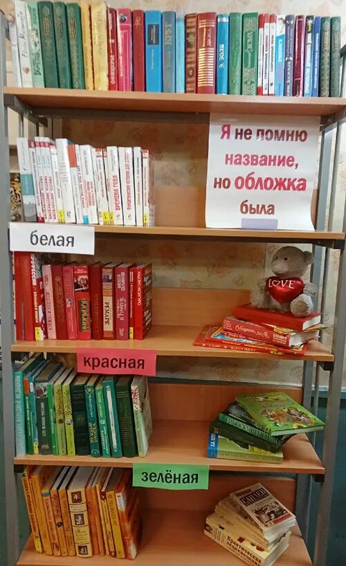 Не помню как называется книга. Я не помню названия книги но обложка была выставка. Не помню как называется книга. Приколы про библиотеку. Я даже не помню как называлась та книга.