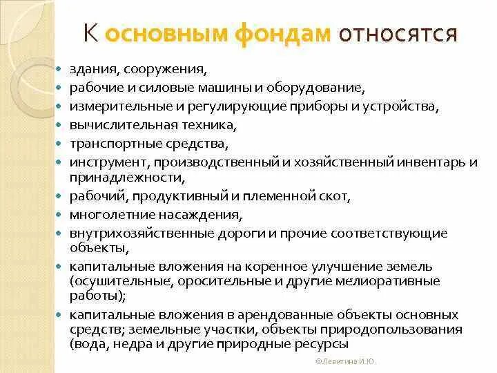 К функциям теста не относится. К основным фондам не относятся тест. К основным производственным фондам относят:. К основным производственным фондам относятся тест. К основным производственным фондам относятся тест с ответами.