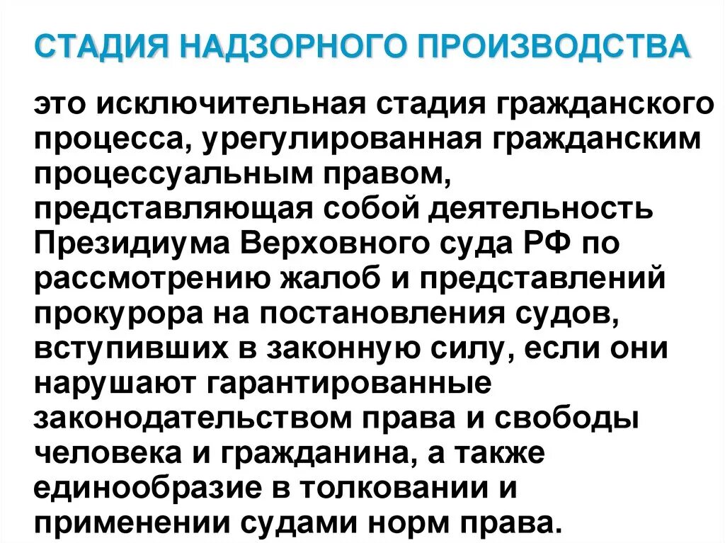 Процесс производства в порядке надзора кратко. Надзорное производство в гражданском процессе. Стадии надзорного производства в гражданском процессе. Стадия надзорного производства в уголовном процессе. Проверка по делу производства