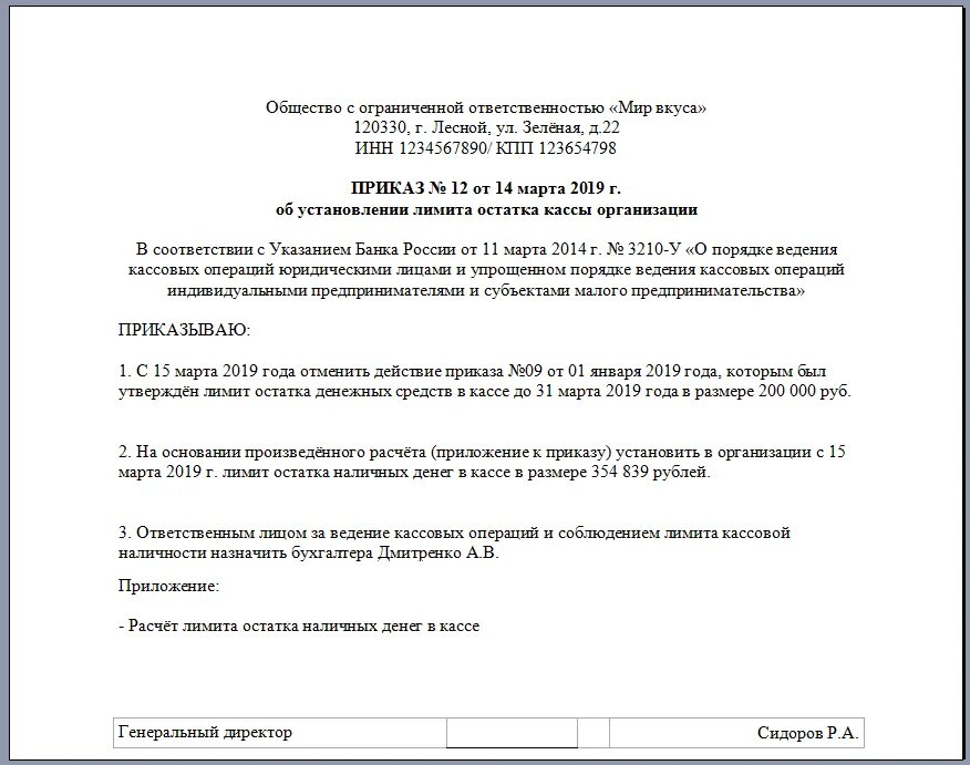 Приказ об установлении лимита остатка кассы организации образец. Приказ о лимите кассы образец. Приказ о лимите остатка кассы образец. Приказ лимит по кассе образец.