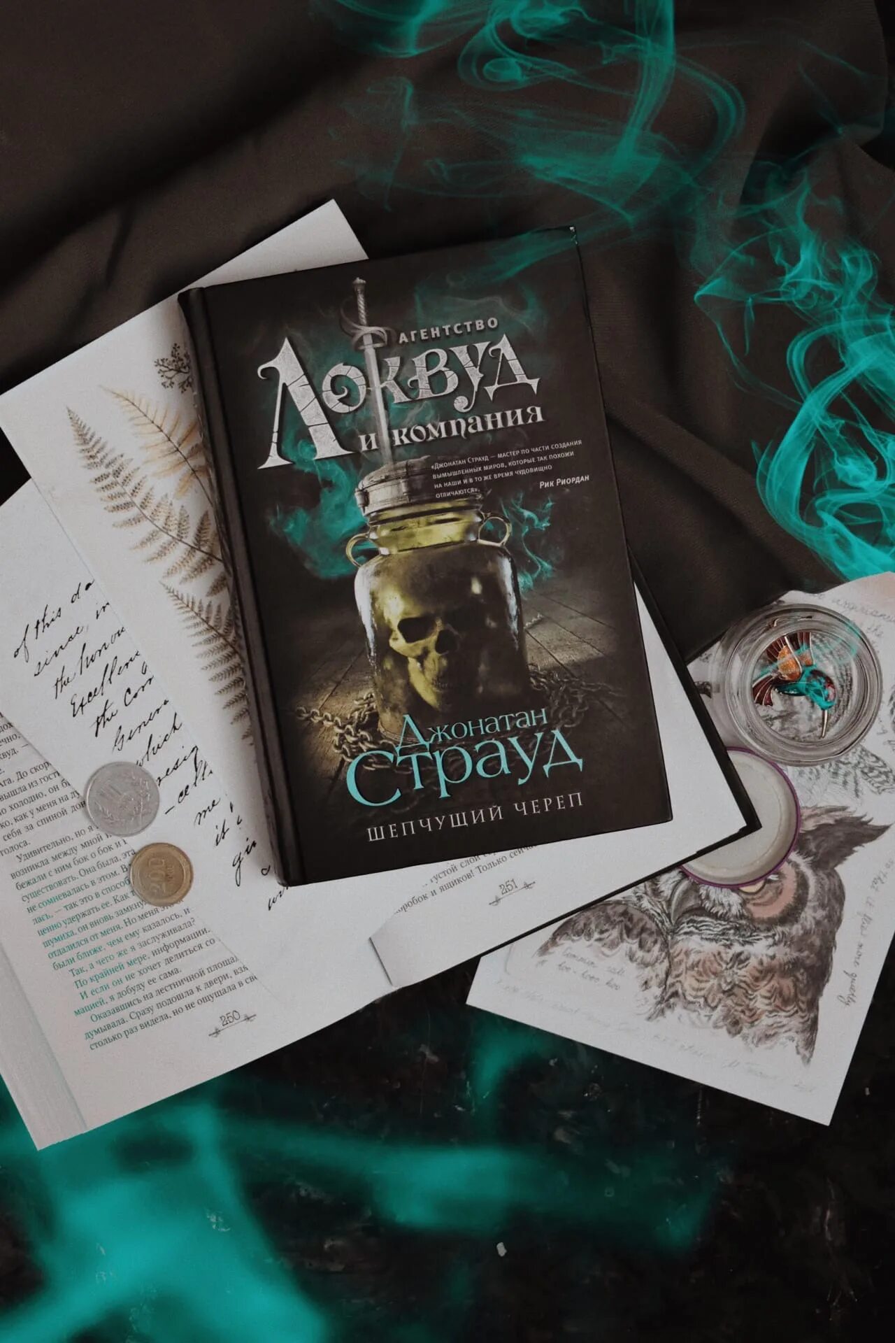 Локвуд и компания череп. Шепчущий череп джонатан страуд. локвуд и компания шепчущий череп. шепчущий череп джонатан страуд книга. джонатан страуд локвуд и компания.