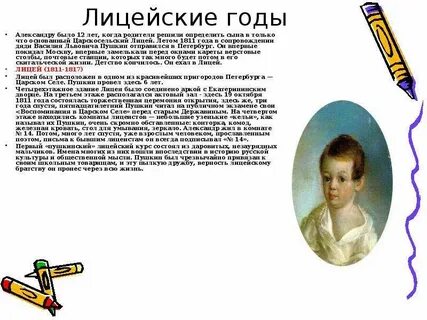План жизни пушкина 6 класс