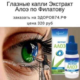 Капли алоэ