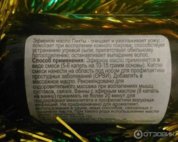 Можно пить пихтовое масло. Пихтовое масло. пихтовое масло способ применения. инструкция пихтового масла. пихтовое масло для суставов.