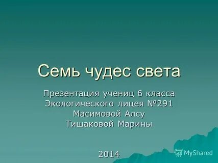 Семь чудес правила