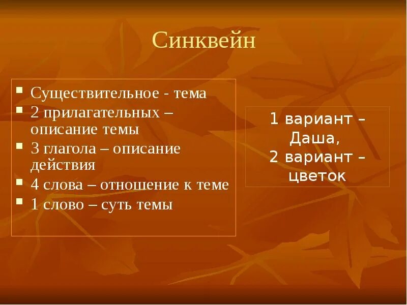 Синквейн неизвестный цветок. Синквейн неизвестный цветок Платонов. Синквейн неизвестный цветок цветок. Синквейн цветок на земле 3 класс