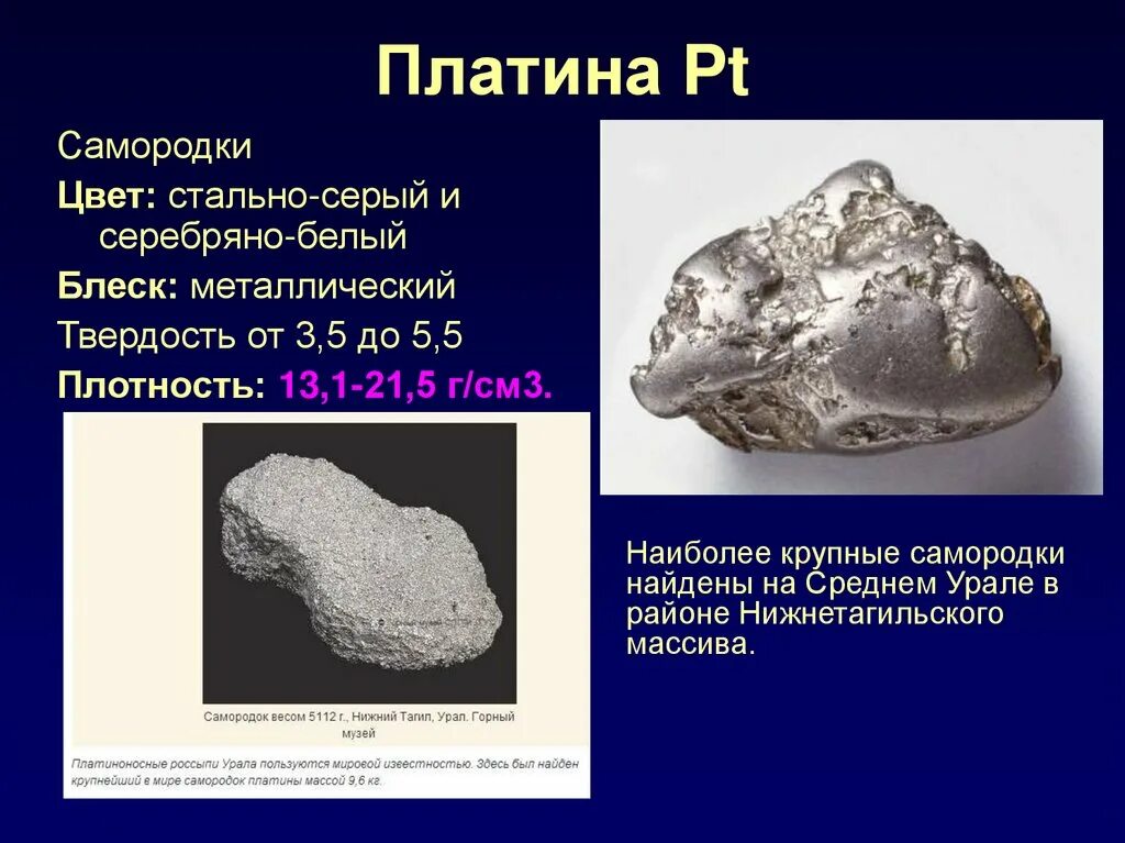 Платина значение. Самородная платина. Платина минерал. Минералы с металлическим блеском. Самый большой самородок серебра.