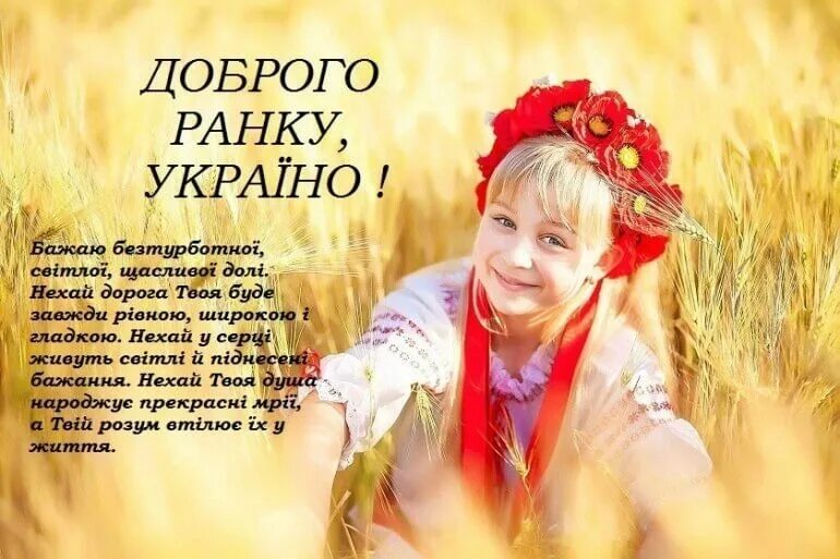 Открытки на украинском языке. Все буде добре. Открытки с добрым утром на украинском языке. Открытка на украинском доброго дня. Приветствие на украинском.