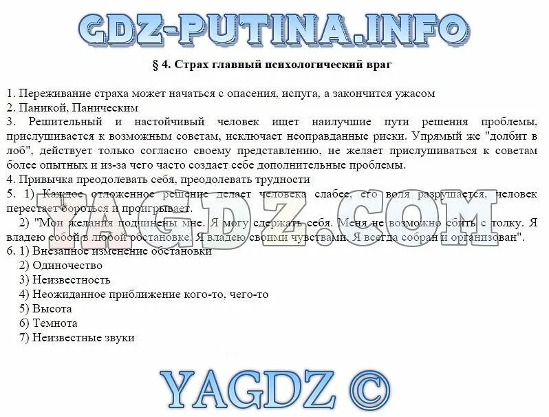 Параграф 28 обж 6 класс. Параграф 28 обж 6 класс