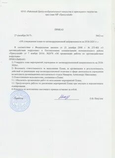 Приказ об утверждении программ 500