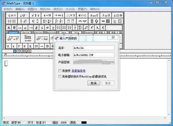 Mathtype product key. Ключ активации mathtype 7.4. mathtype ключ. ключ для mathtype 7. ключ для mathtype лицензионный ключ.