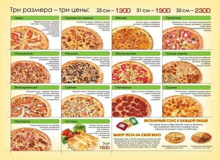 Пицца прайс