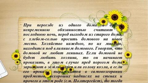 Как пришла в новое место