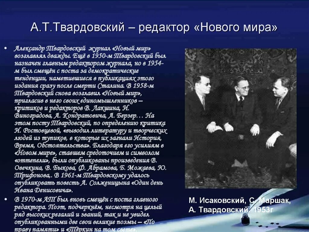 Краткая биография твардовского 8 класс литература. А Т Твардовский редактор журнала. Твардовский редактор журнала новый мир.