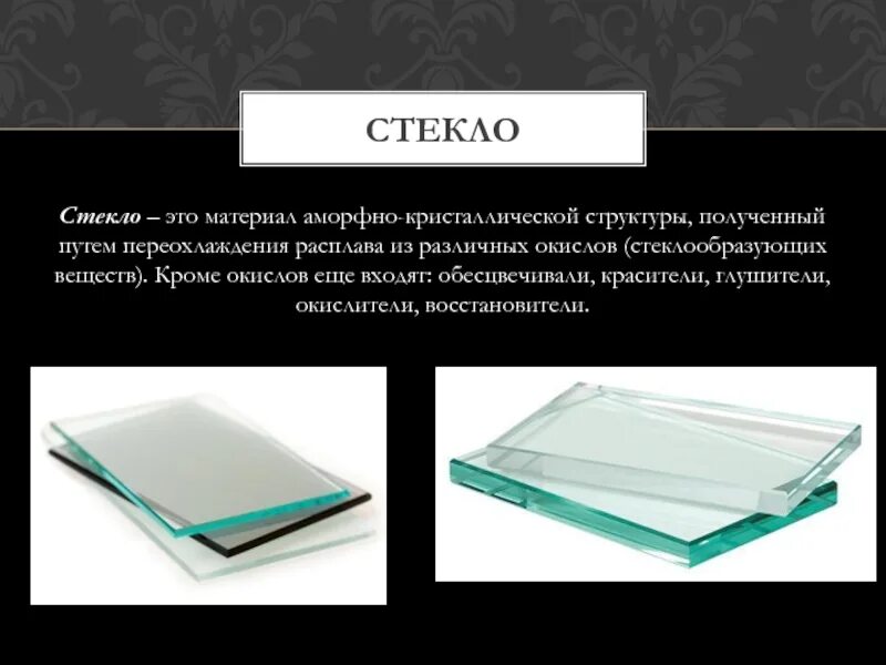 Получить образец аморфного материала фрейна
