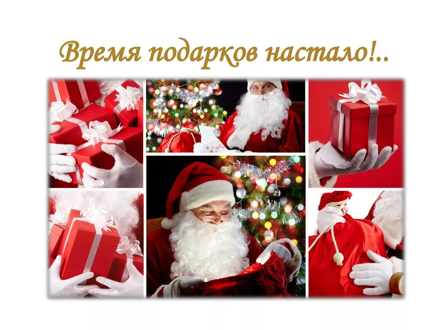 подарок волшебство. новогодний розыгрыш зеленый. подарки "время снежинок". интернет в подарок. успейте заказать к новому году.